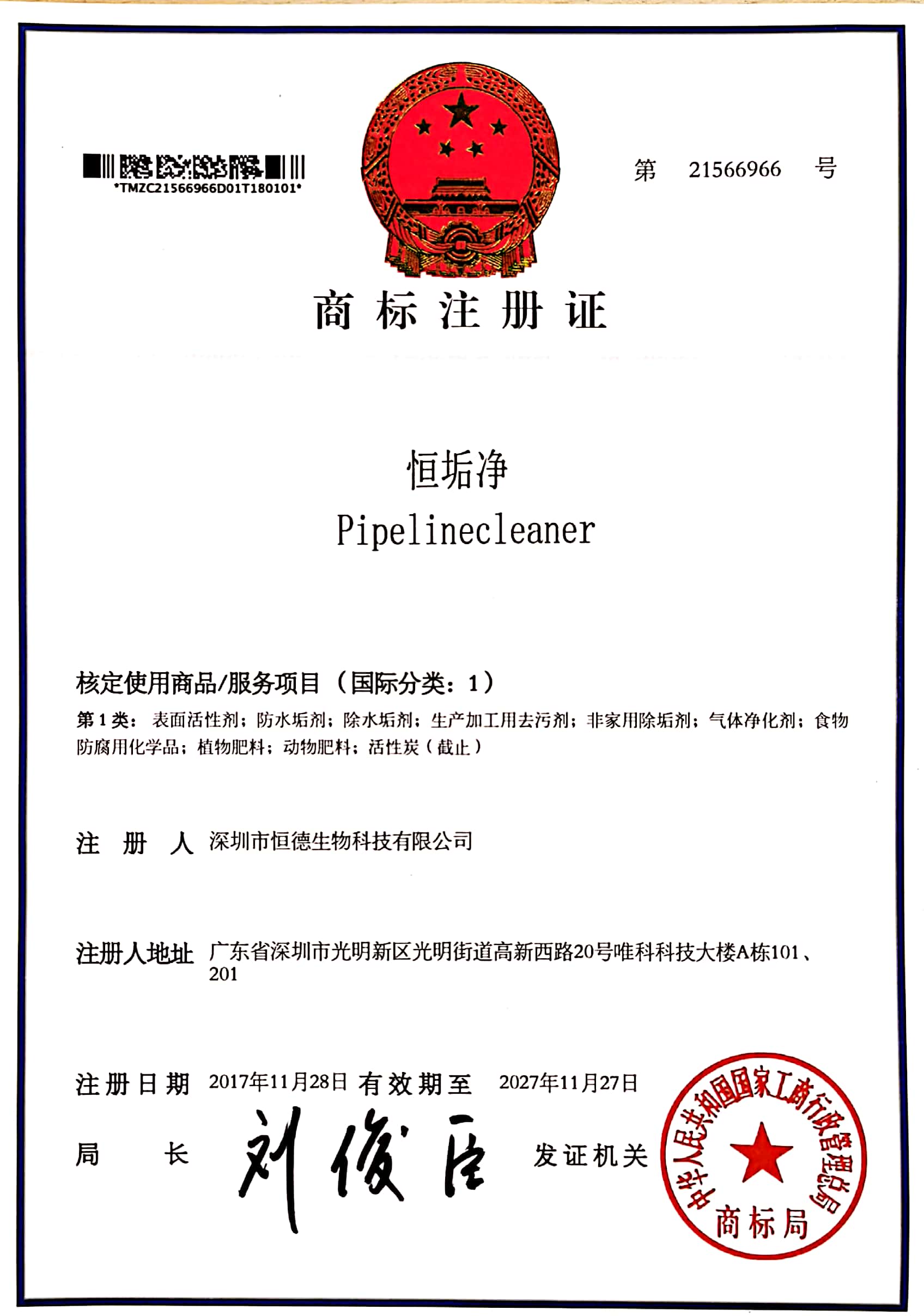 恒垢凈Pipel inecleaner.jpg