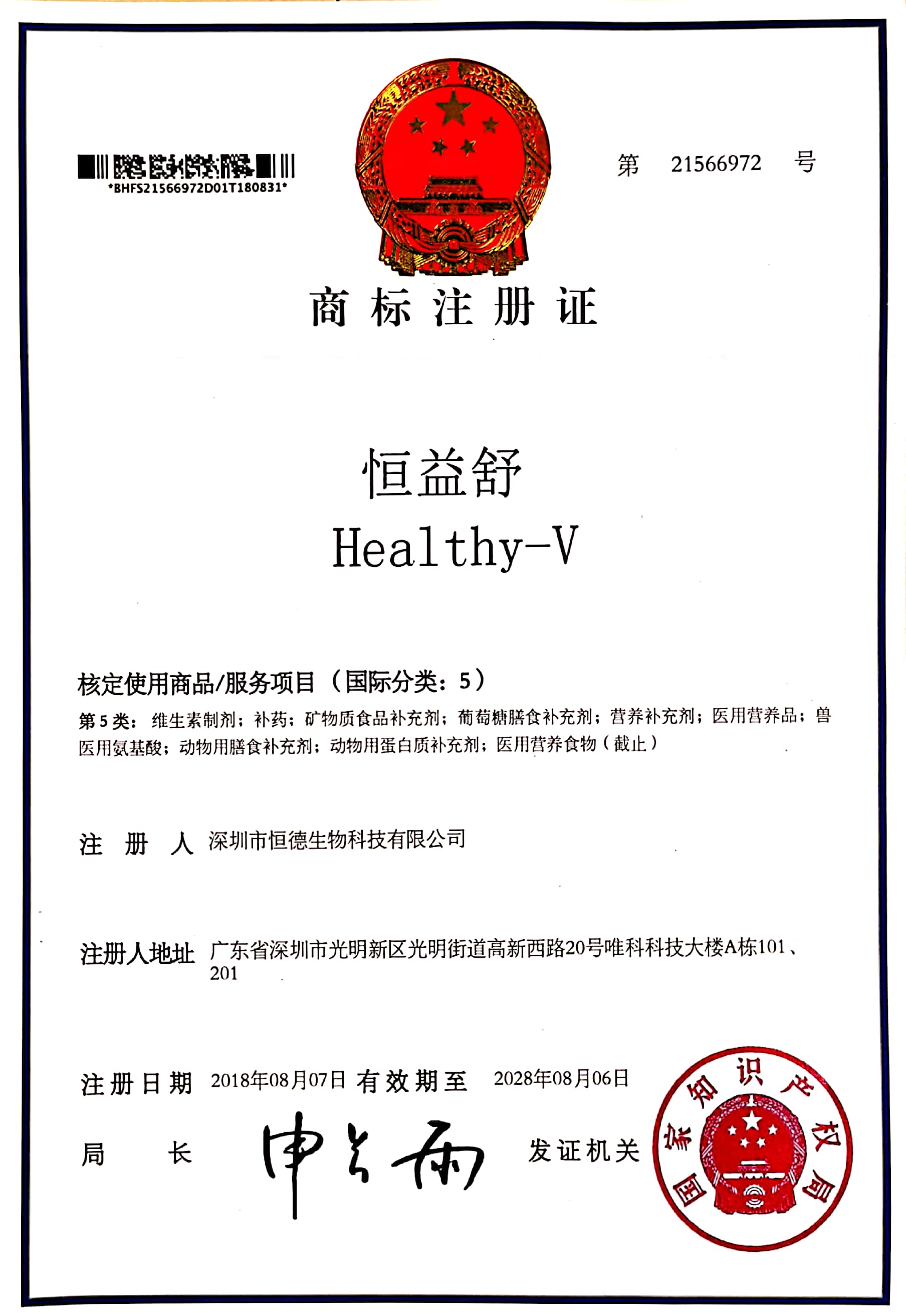 恒益舒Heal thy-V2.jpg