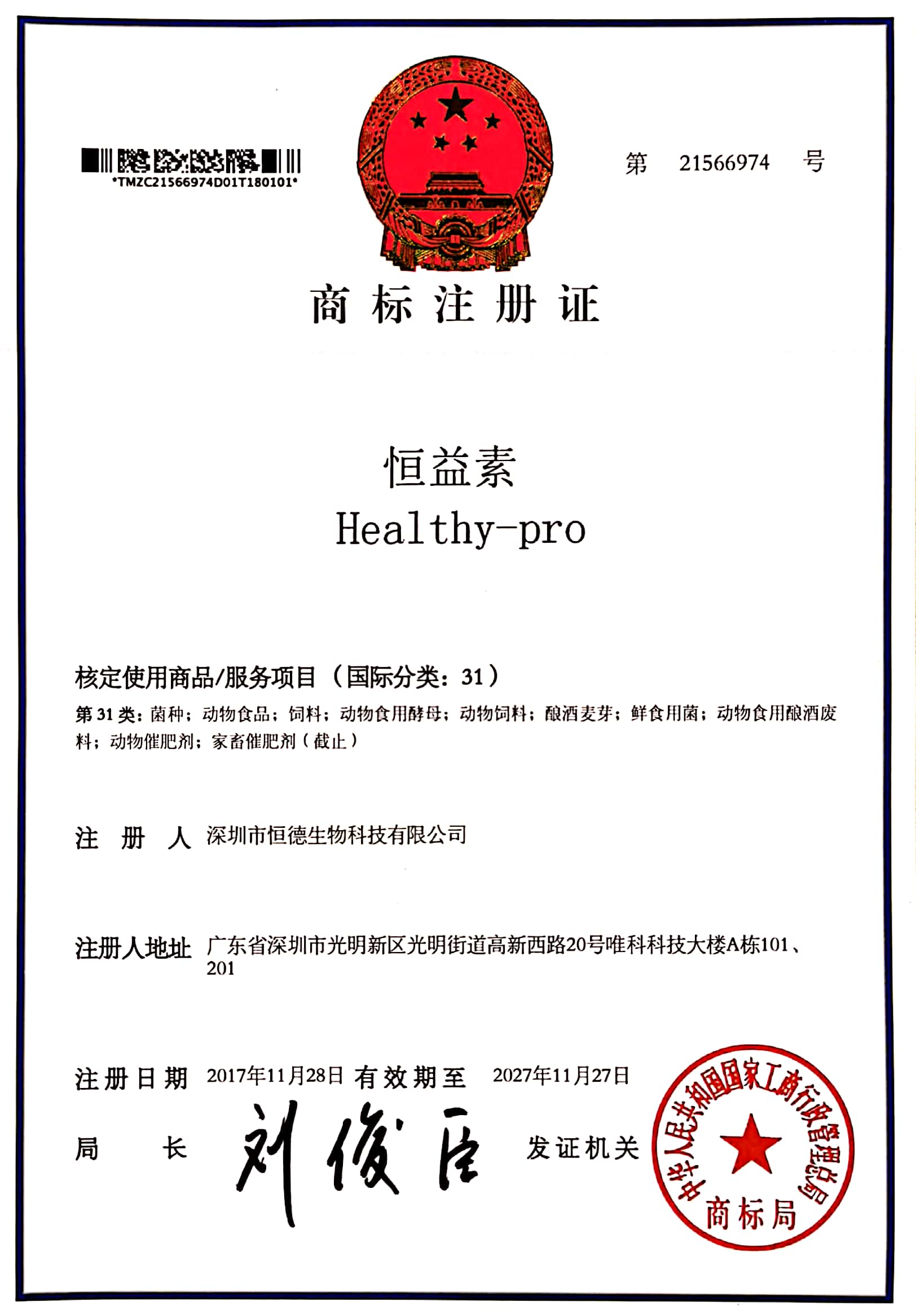 恒益素Heal thy- pro.jpg