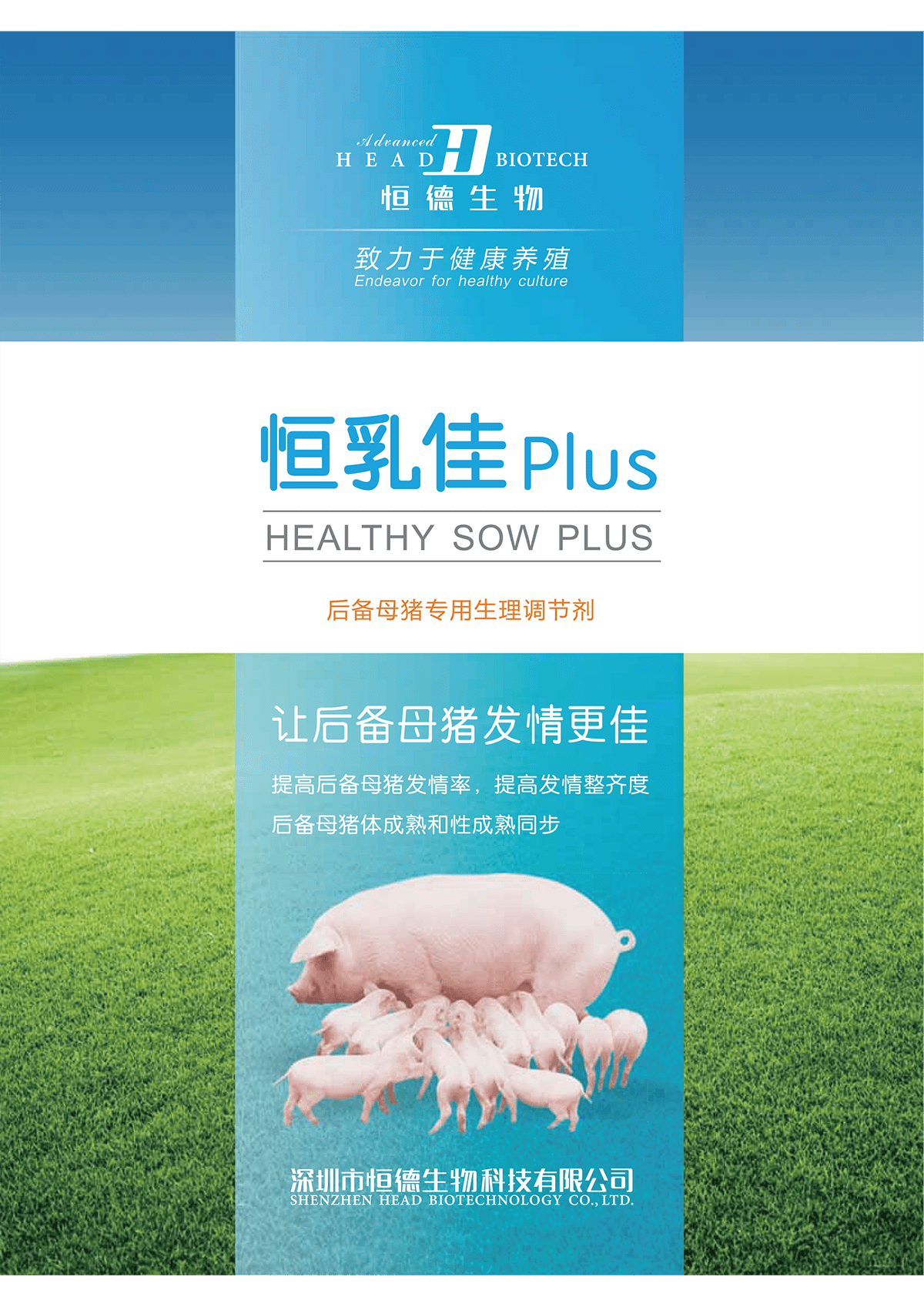 恒乳佳PLUS-1.png