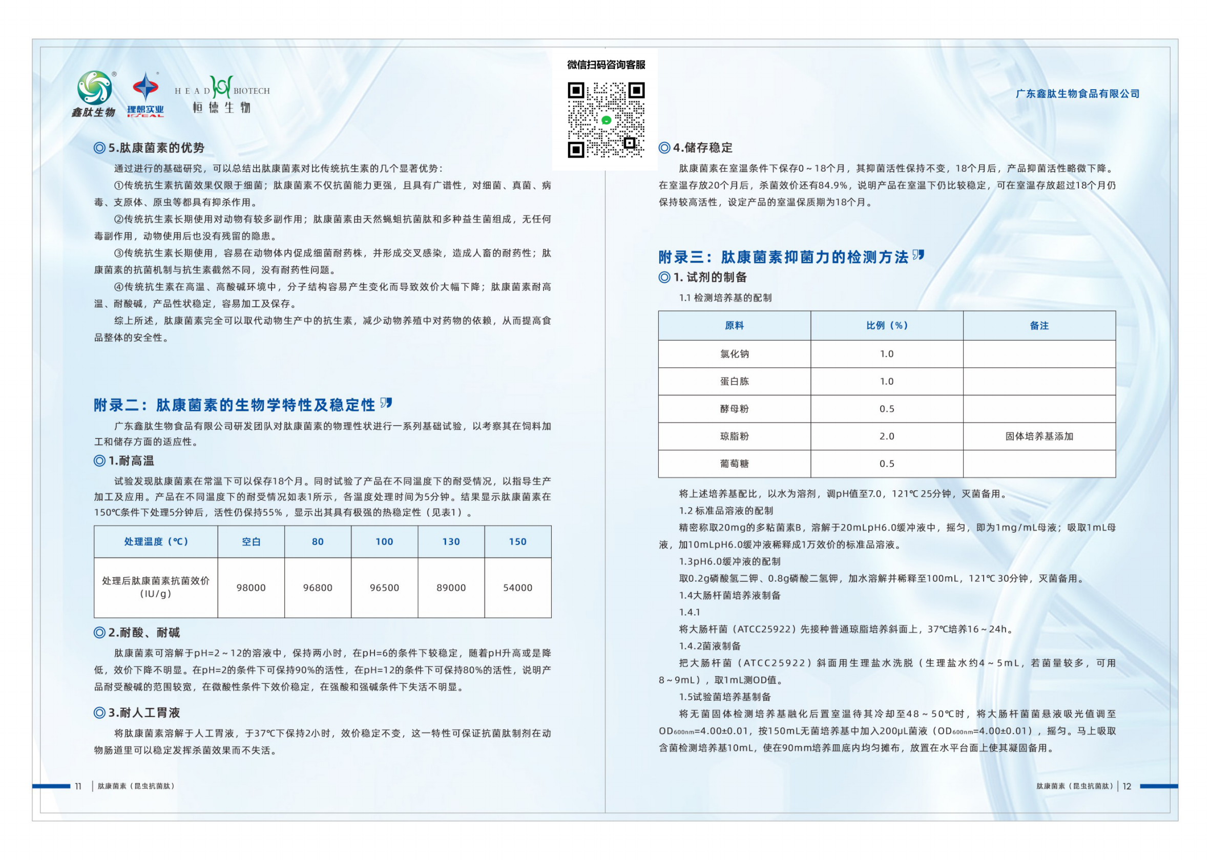 肽康菌素_07.png