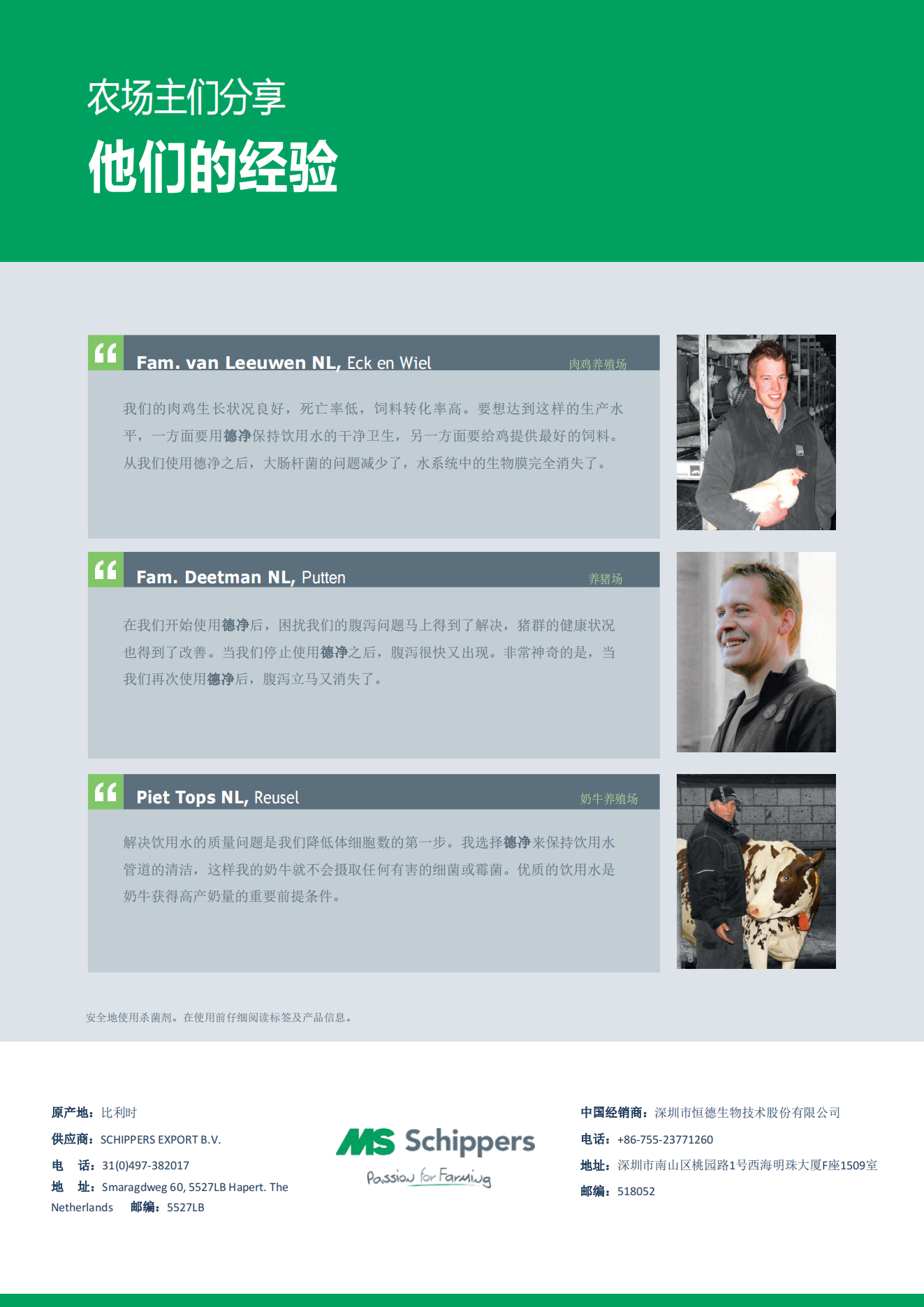 Brochure for Di-O-Clean（中文版）20211206_03.png