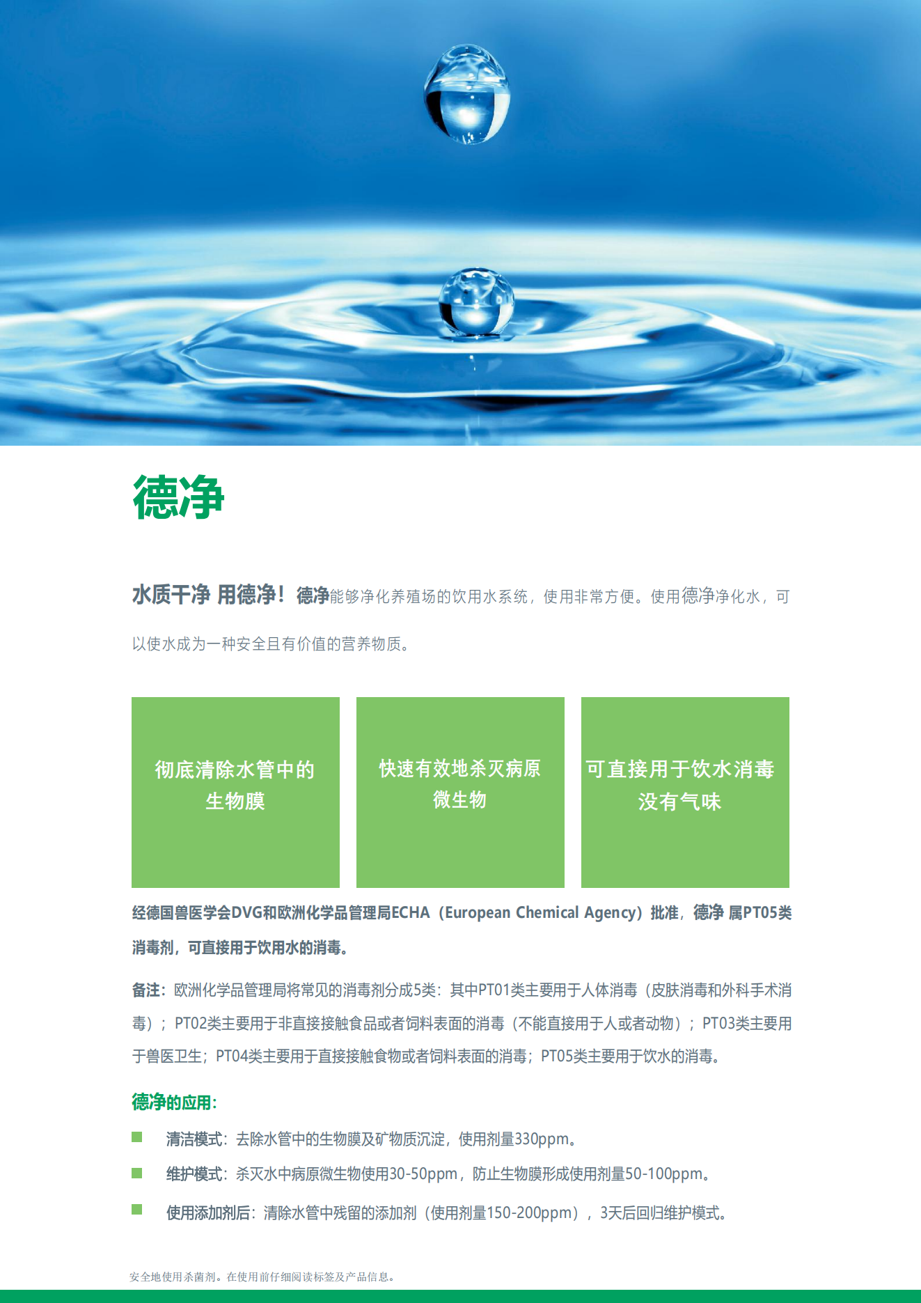 Brochure for Di-O-Clean（中文版）20211206_02.png