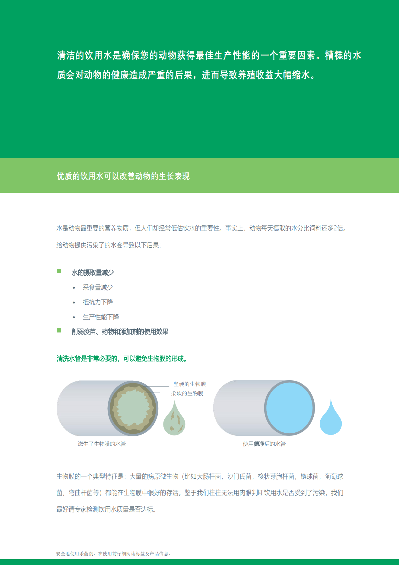 Brochure for Di-O-Clean（中文版）20211206_01.png