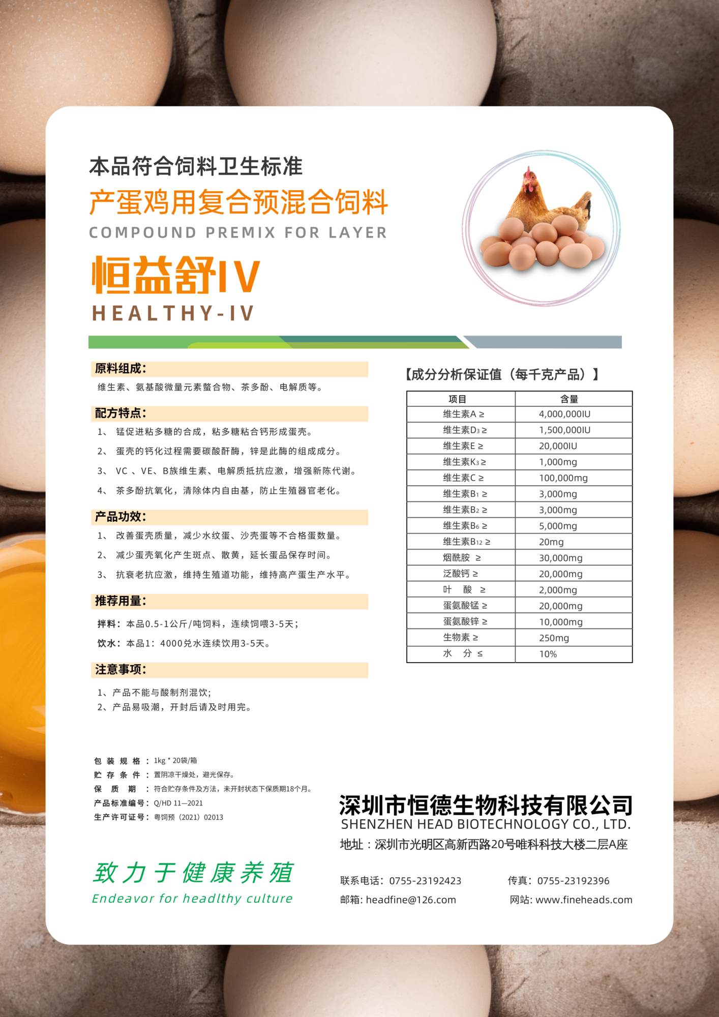 恒益舒IV背.png