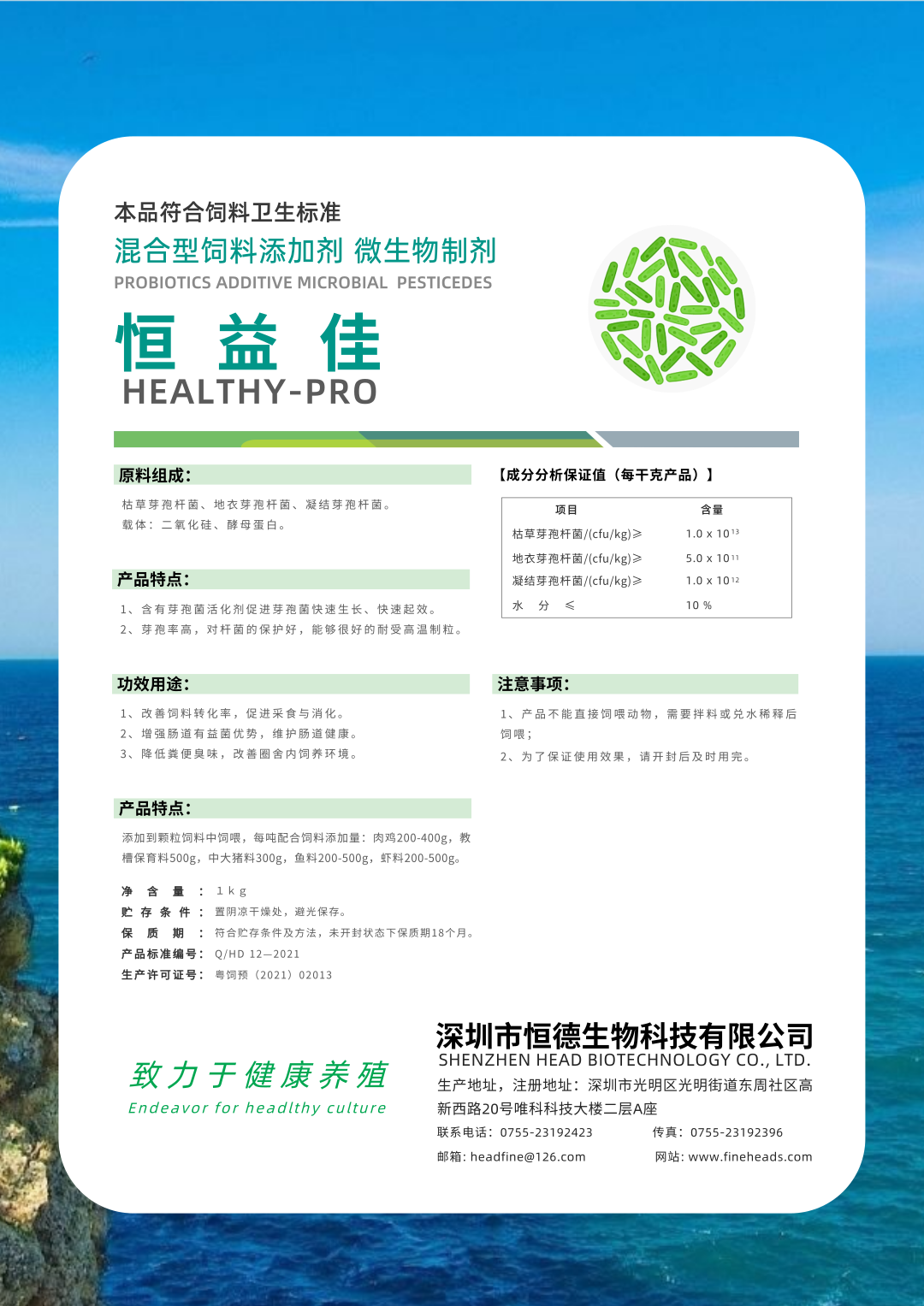 恒益佳背面彩页.png