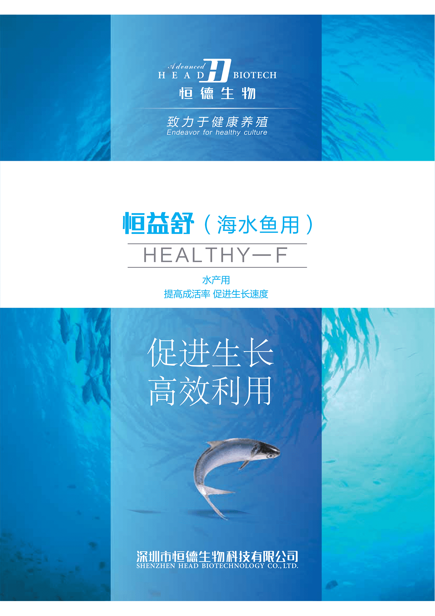 恒益舒（海水魚用）-1.png